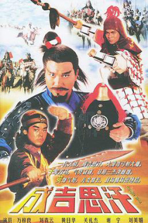 Thành Cát Tư Hãn (1987)